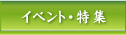 �C�x���g�E���W�^���܂̂͂����Ă˂���