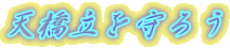 �V��������낤