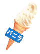 バニラ
